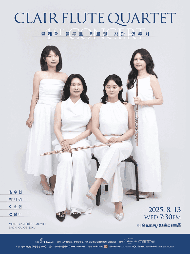 클레어 플루트 콰르텟 창단 연주회