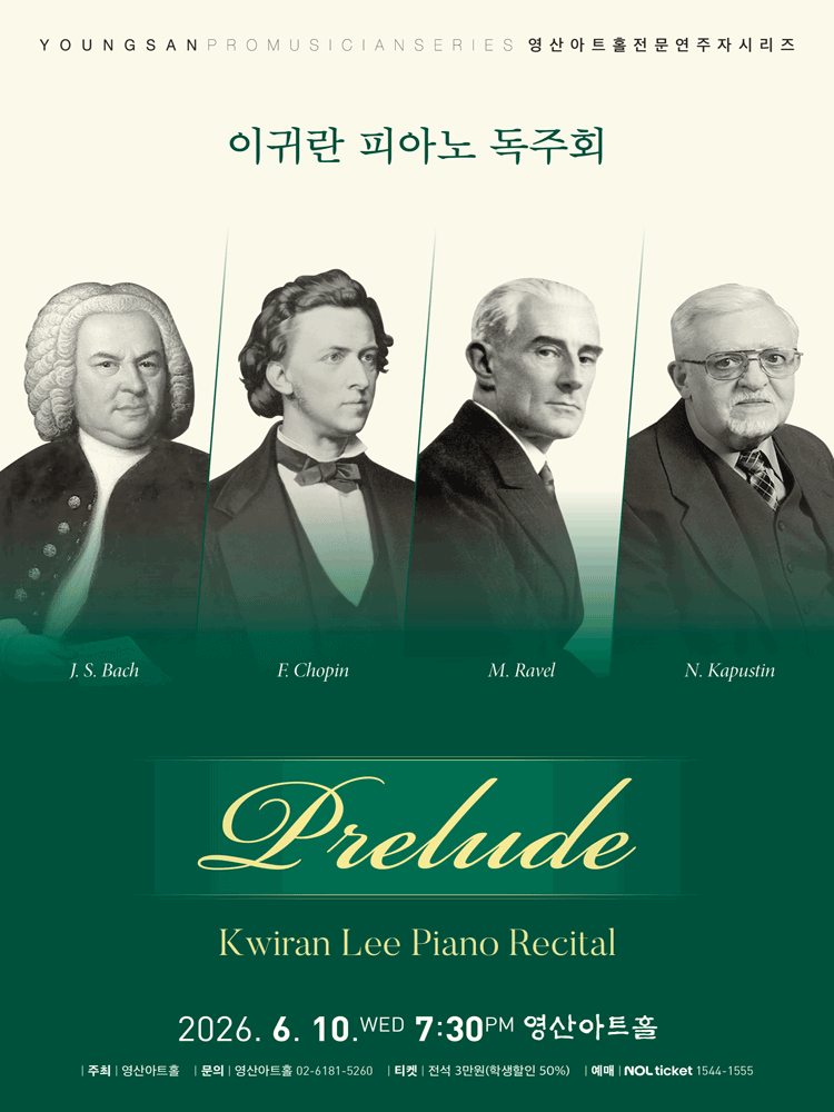 이귀란 피아노 독주회 포스터