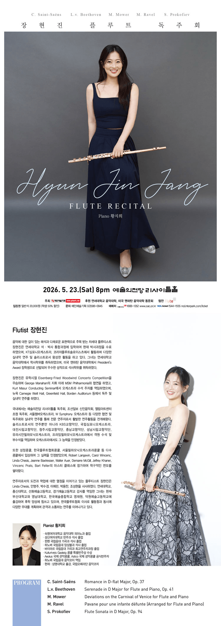 장현진 플루트 독주회 상세 a835013b