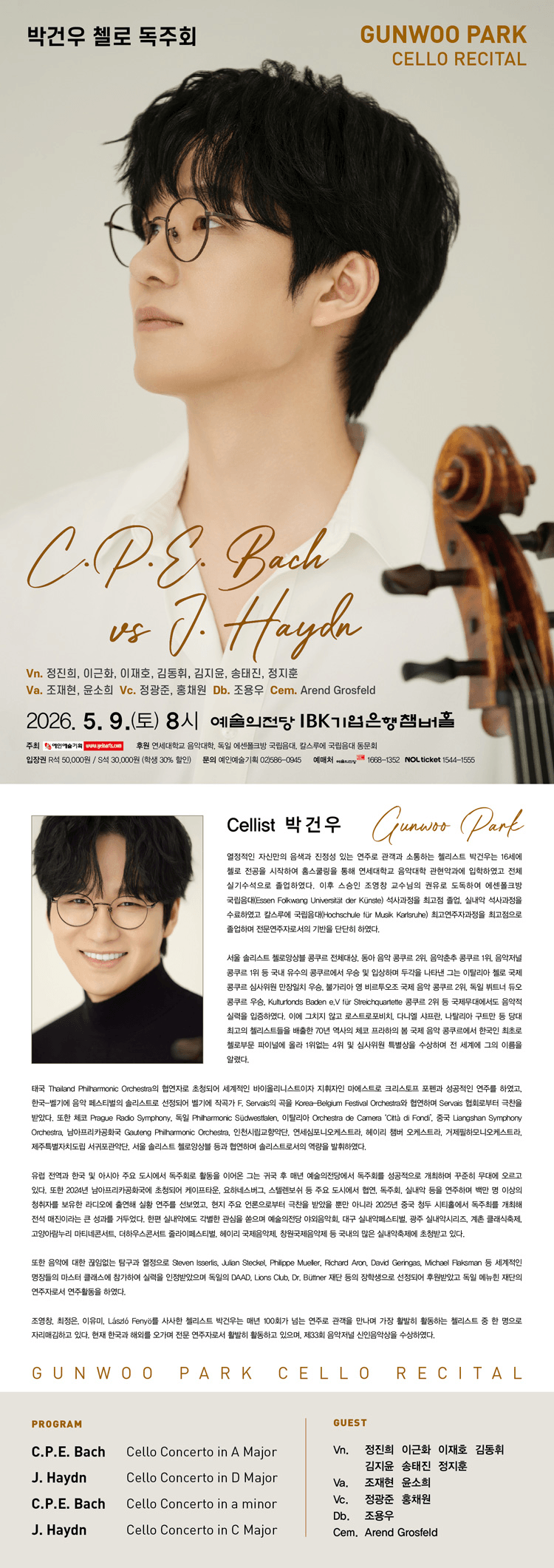 박건우 첼로 독주회: C.P.E. Bach vs J. Haydn 상세 8e7f5529