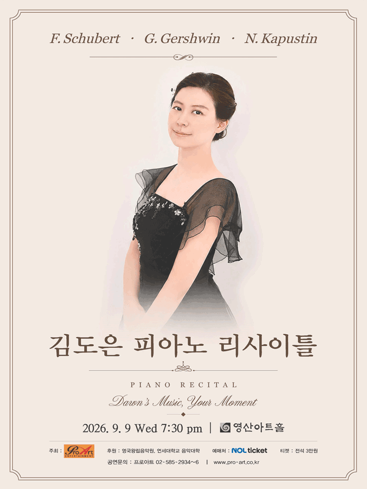 김도은 피아노 리사이틀 포스터