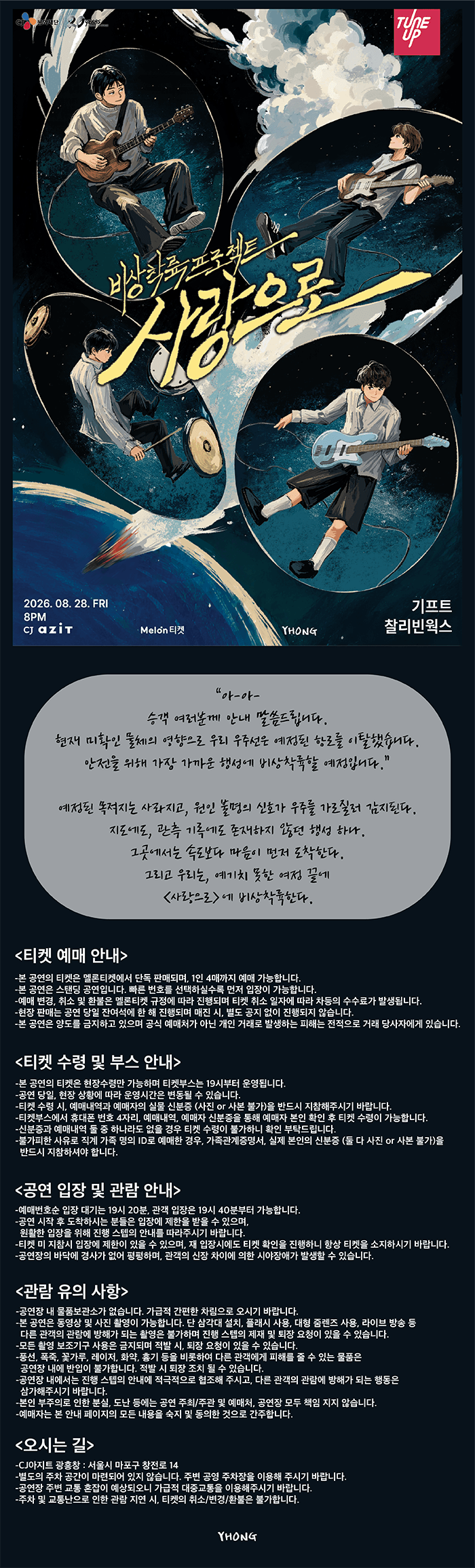 기프트X찰리빈웍스 기획공연, 비상착륙프로젝트: 사랑으로 상세 17571484