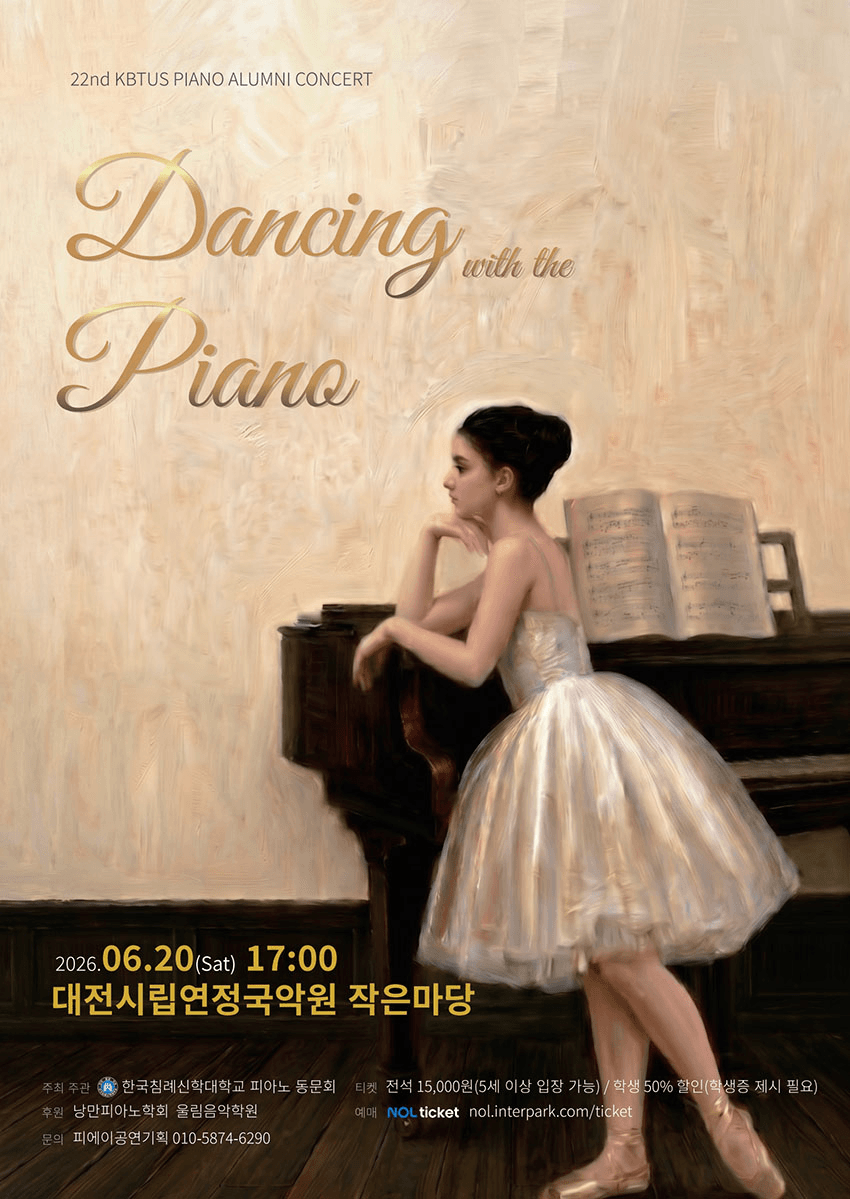 제22회 한국침례신학대학교 피아노 동문음악회: Dancing with the Piano [대전] 상세 a45d0a0e