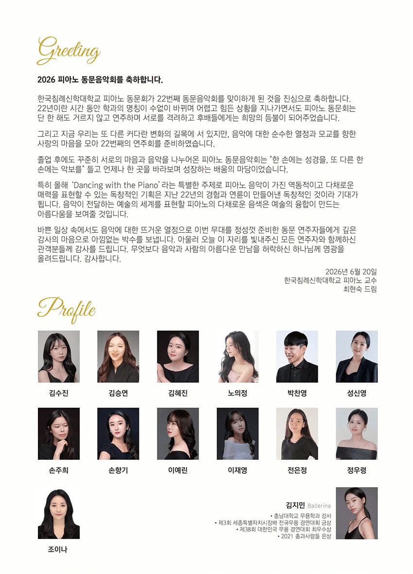제22회 한국침례신학대학교 피아노 동문음악회: Dancing with the Piano [대전] 상세 17bba037