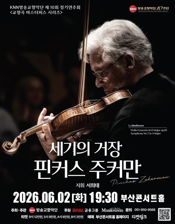 제10회 KNN방송교향악단 정기연주회: 교향곡 마스터피스 시리즈, 핀커스 주커만 초청공연 포스터