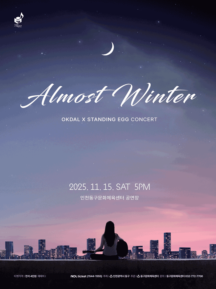 옥상달빛X스탠딩에그: Almost Winter [인천]