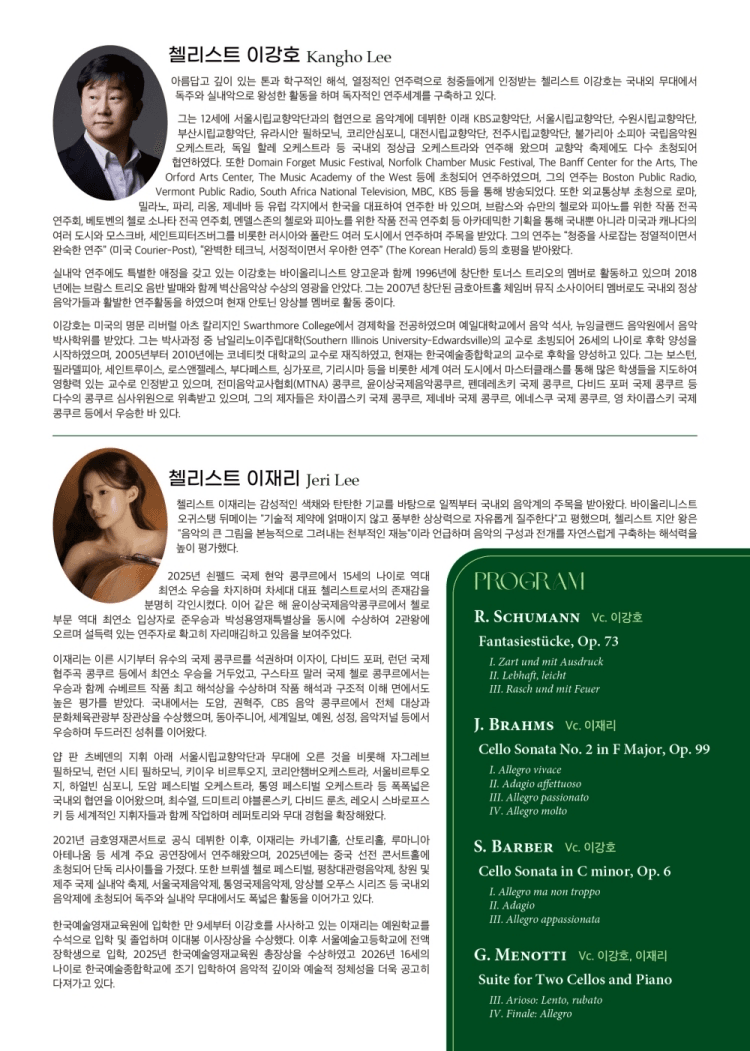 Heritage Series: The Fellowship, 첼리스트 이강호 & 이재리 상세 29a3f913