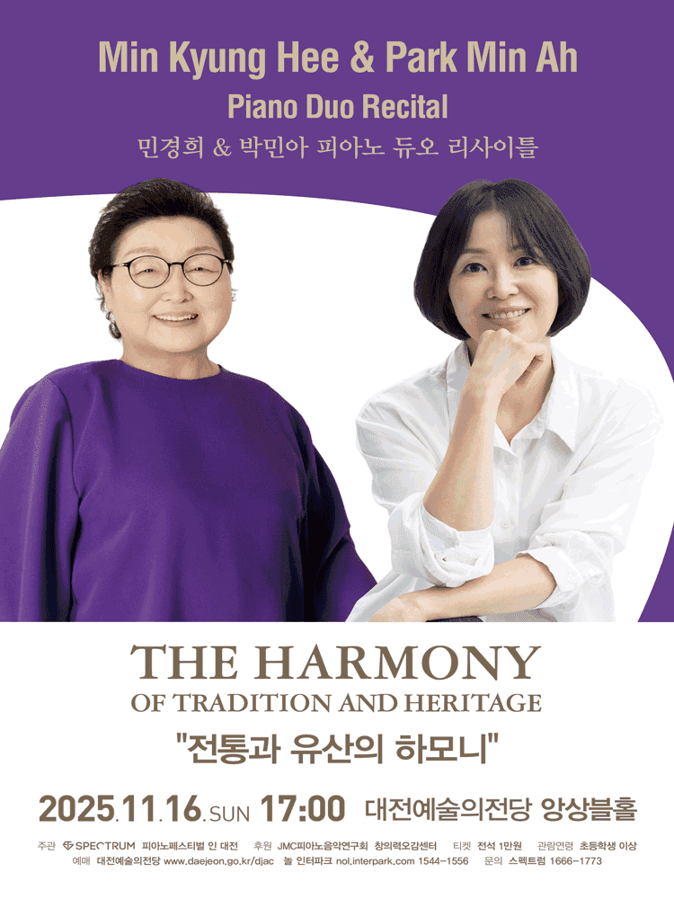 민경희 & 박민아 피아노 듀오 리사이틀: 전통과 유산의 하모니 [대전]