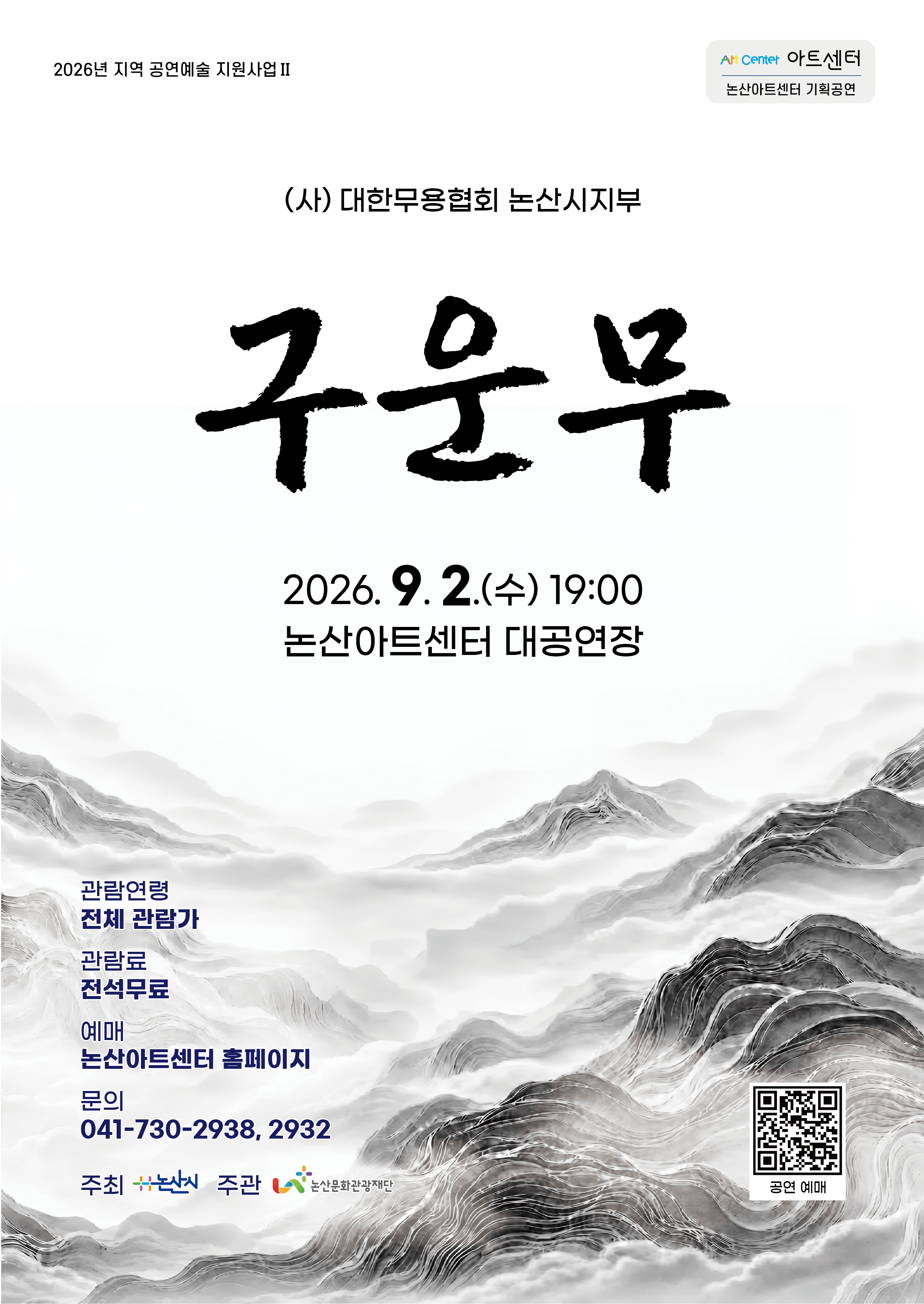 (사) 대한무용협회 논산시지부, 구운무 상세 337687e2
