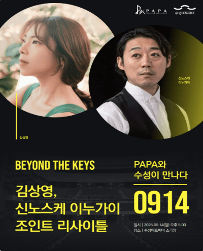 김상영, 신노스케 이누가이 조인트 리사이틀 [대구]