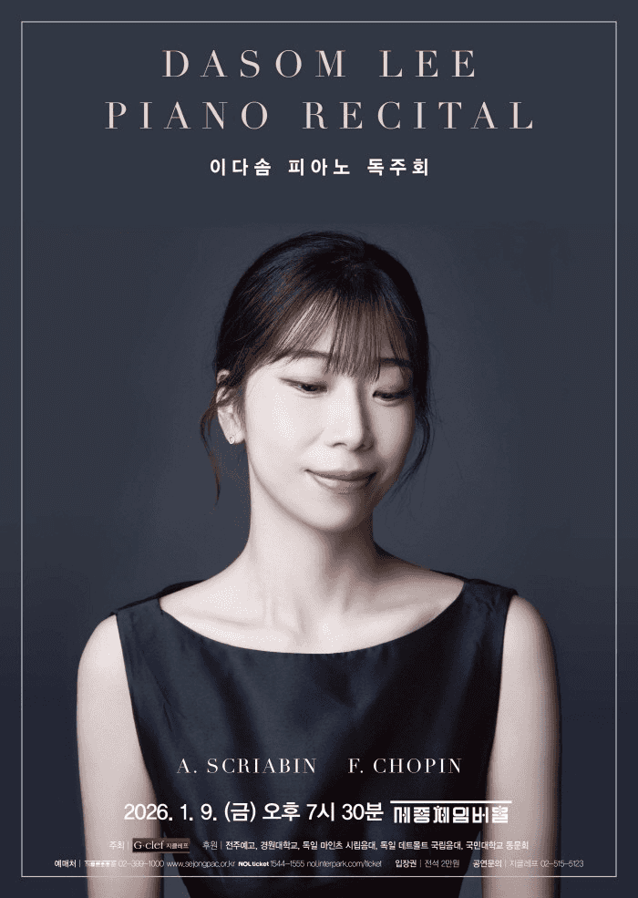 이다솜 피아노 독주회