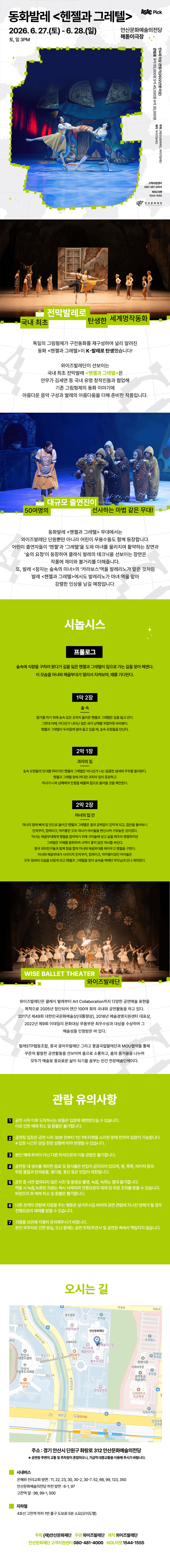 ASAC Pick, 헨젤과 그레텔 [안산] 상세 366cf54f