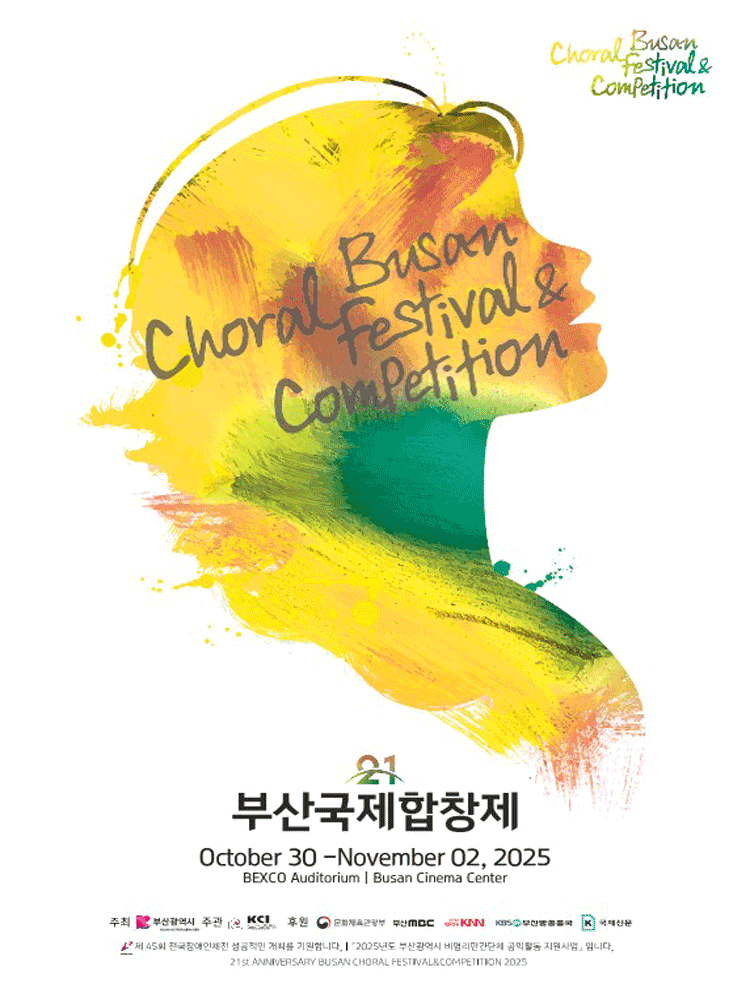 제21회 부산국제합창제: 그랜드 콘서트 [부산]