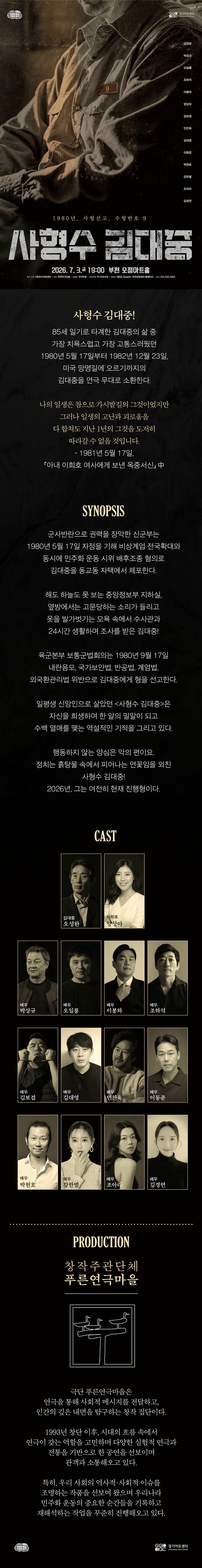 사형수 김대중 [부천] 상세 faaa5a13