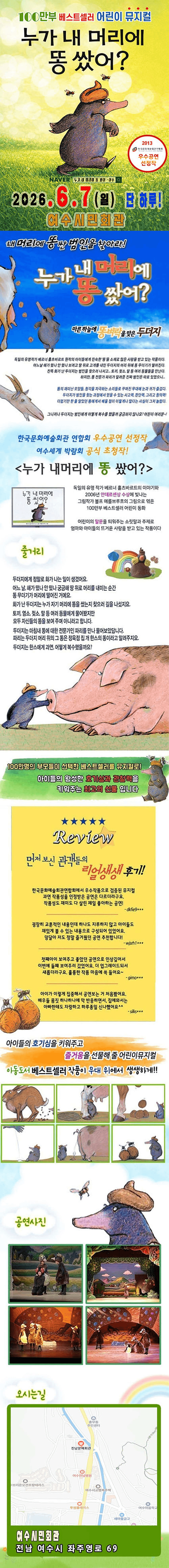 누가 내 머리에 똥 쌌어? [여수] 상세 6cfbe997