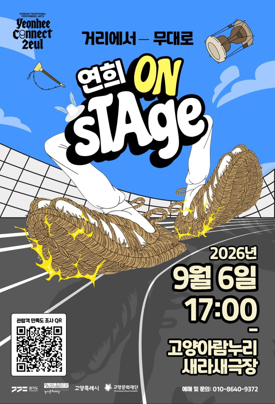 On Stage, 거리에서 무대로 [고양] 상세 8baf4b8a