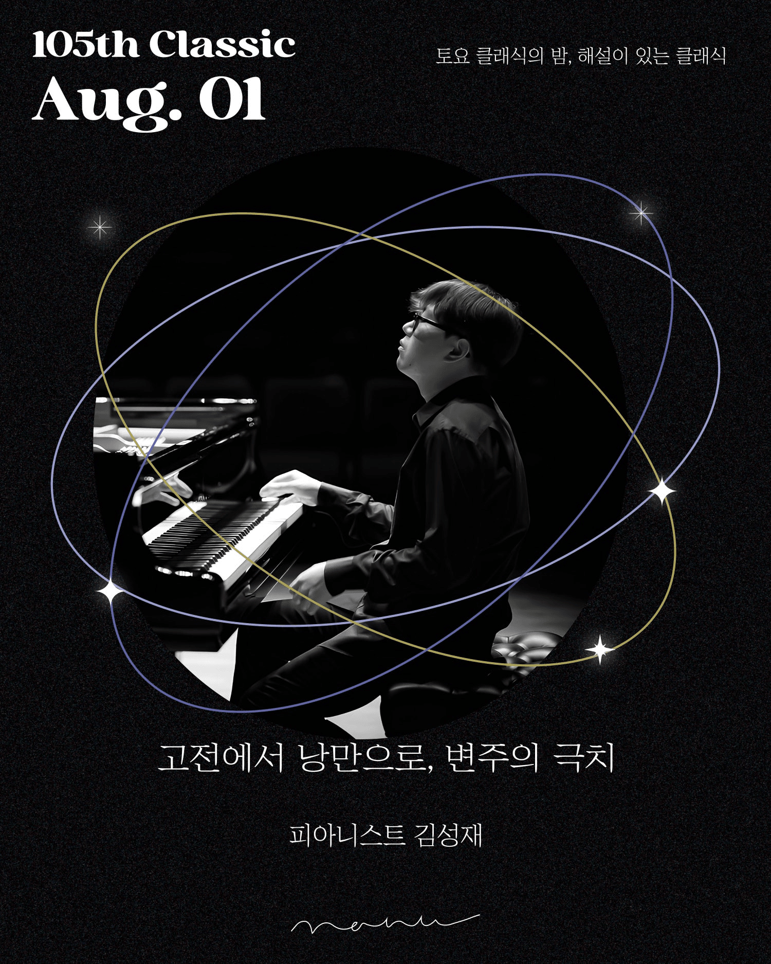 제105회 토요 클래식의 밤, 해설이 있는 클래식: 피아니스트 김성재의 고전에서 낭만으로, 변주의 극치 상세 f0582d71