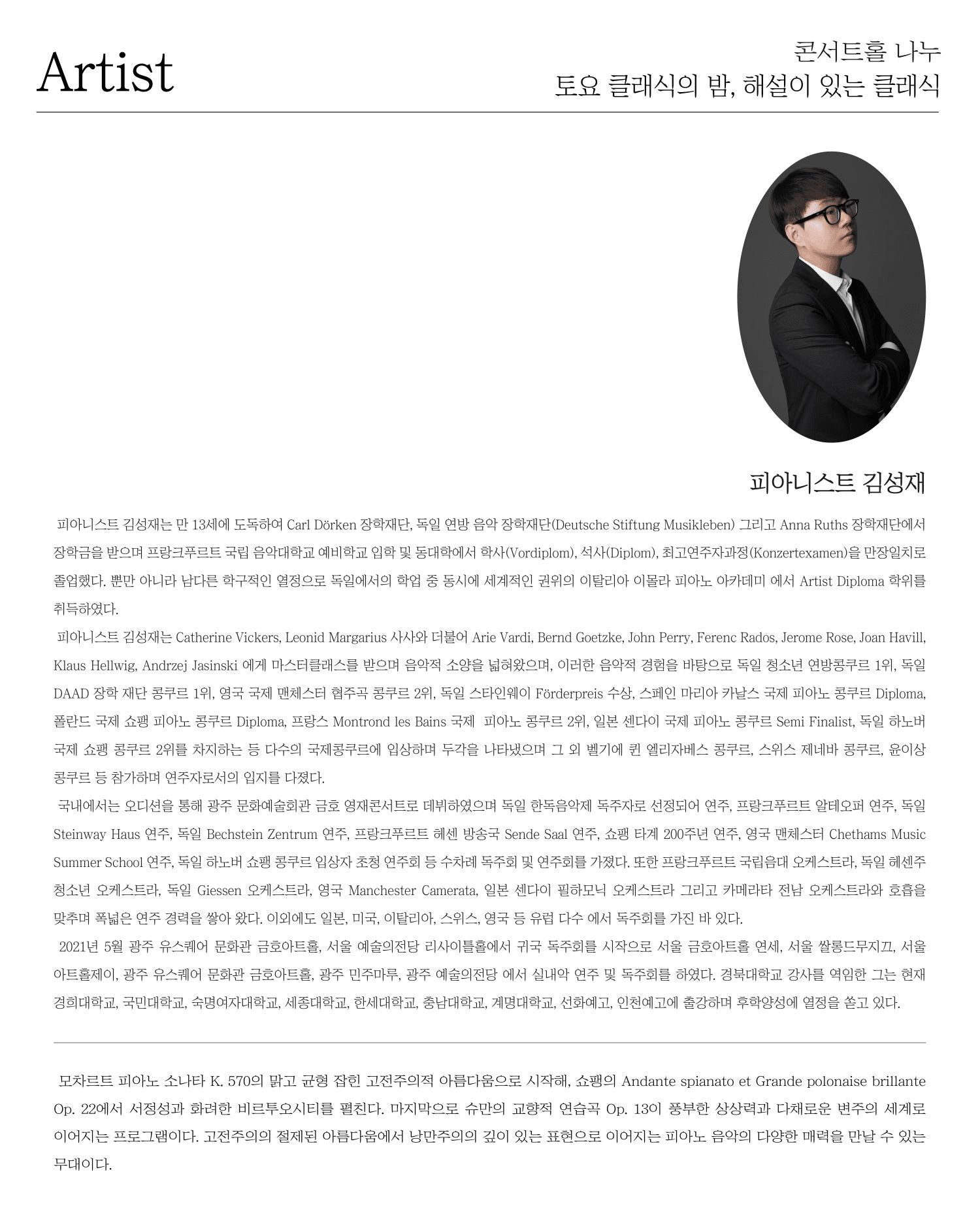 제105회 토요 클래식의 밤, 해설이 있는 클래식: 피아니스트 김성재의 고전에서 낭만으로, 변주의 극치 상세 ee5efa86