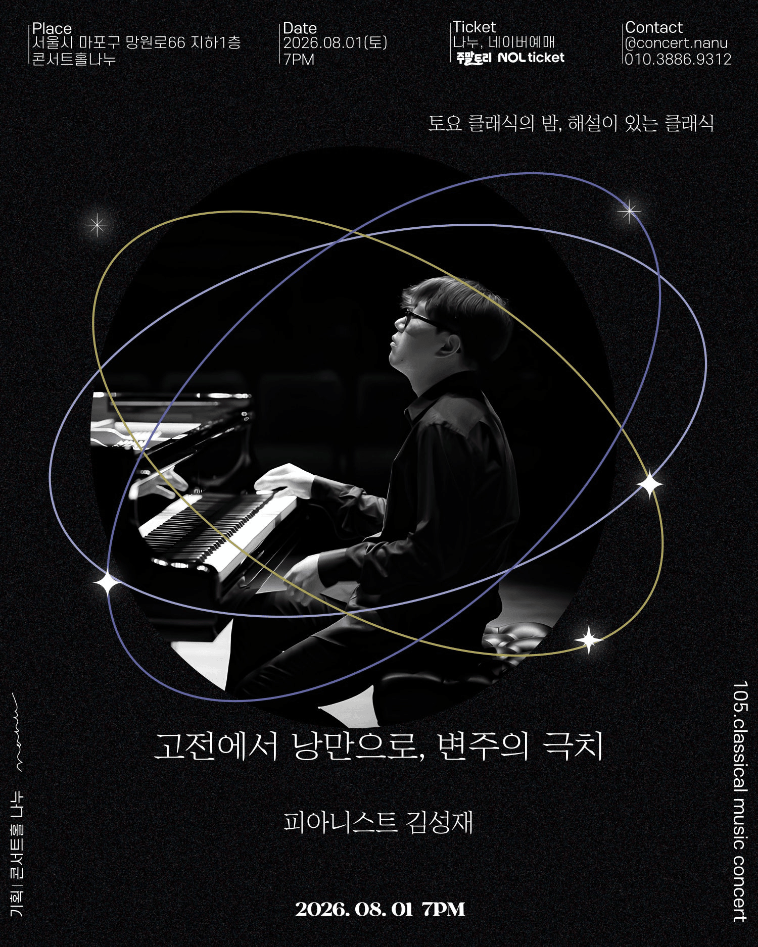 제105회 토요 클래식의 밤, 해설이 있는 클래식: 피아니스트 김성재의 고전에서 낭만으로, 변주의 극치 상세 c1bb1954