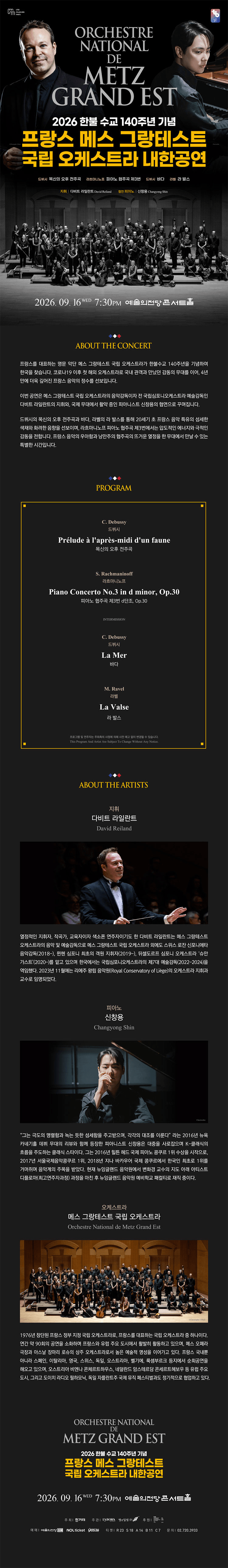 프랑스 메스 그랑테스트 국립 오케스트라 내한공연 [서울] 상세 978d222b