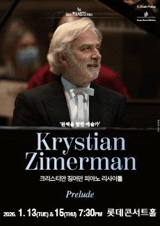 크리스티안 짐머만 피아노 리사이틀