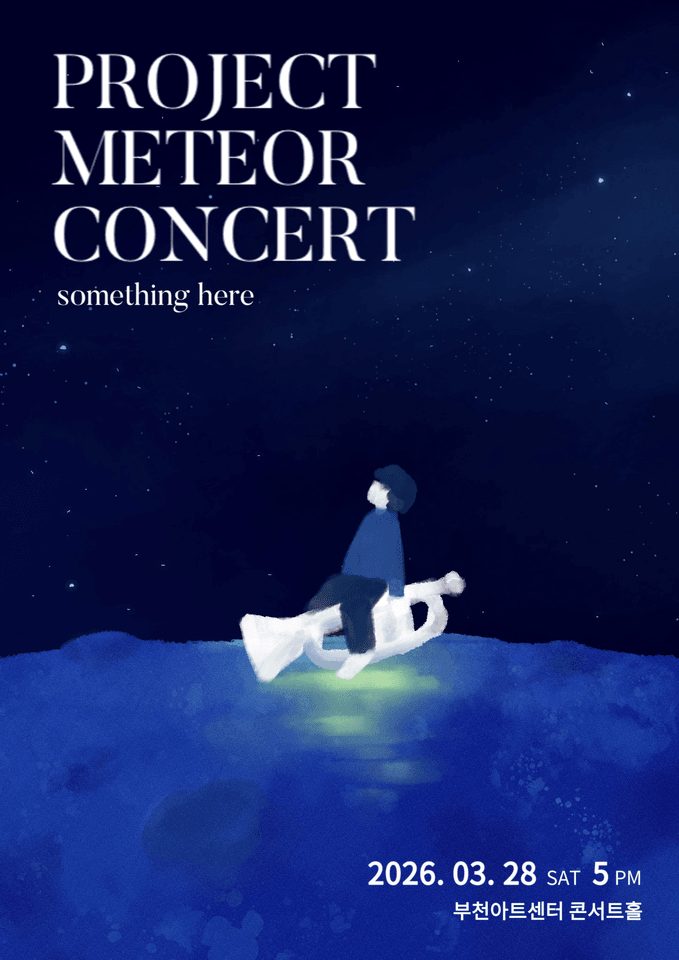 project 유성우 창단연주회 포스터