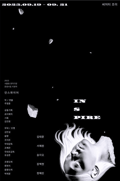 인스파이어 [대학로]