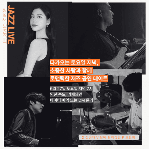토요재즈살롱 LIVE IN 인천 송도, 정성재 QUARTET 포스터