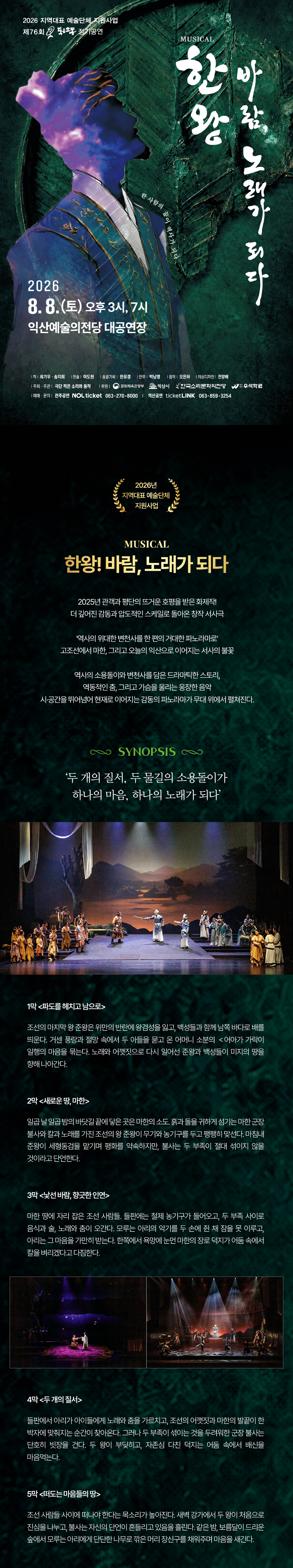한왕! 바람, 노래가 되다 [익산] 상세 66585b92