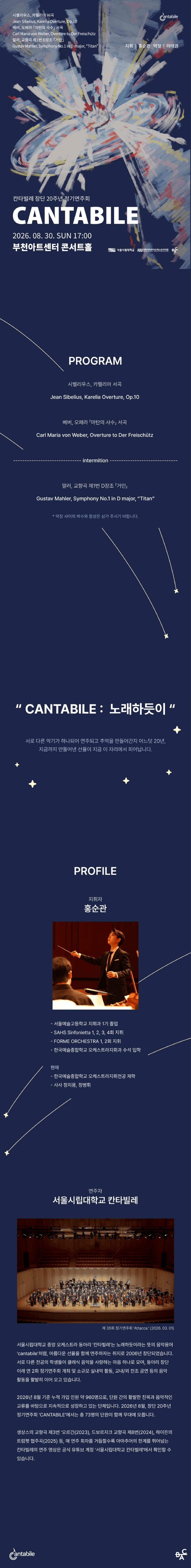 서울 시립대학교 칸타빌레 창단 20주년 정기 연주회 [부천] 상세 8db07546