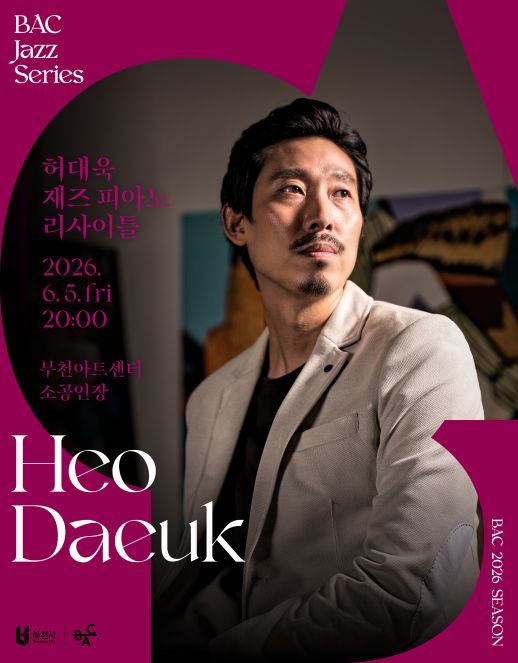 BAC 재즈 시리즈: 피아니스트 허대욱 재즈 피아노 리사이틀 [부천] 포스터