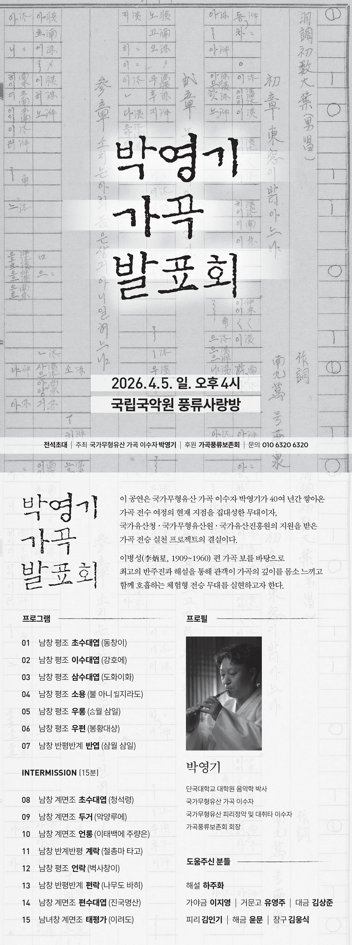 박영기 가곡 발표회 상세 6045a4cf