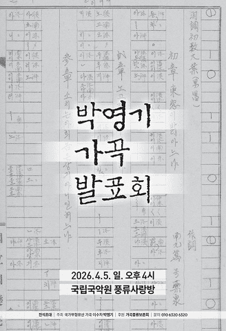 박영기 가곡 발표회 포스터