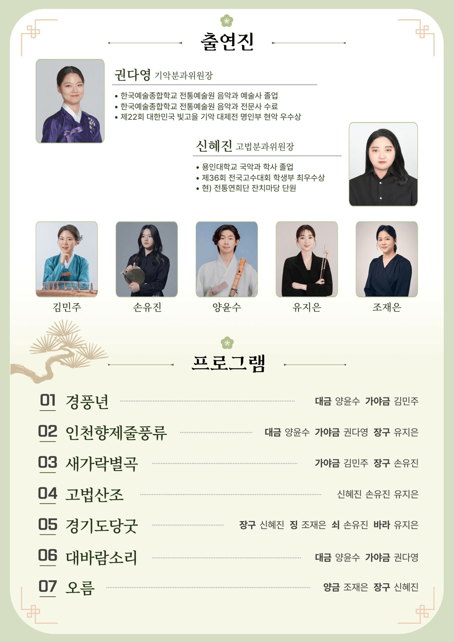 풍류일로: 인천의 소리, 하나의 길로 잇다 [인천] 상세 245dfaea