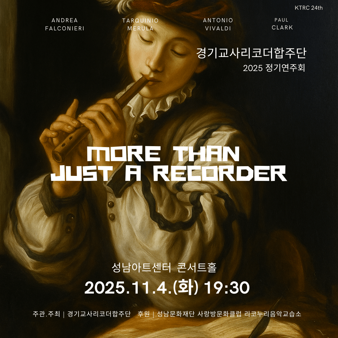 제24회 경기교사리코더합주단 정기연주회: MORE THAN JUST A RECORDER