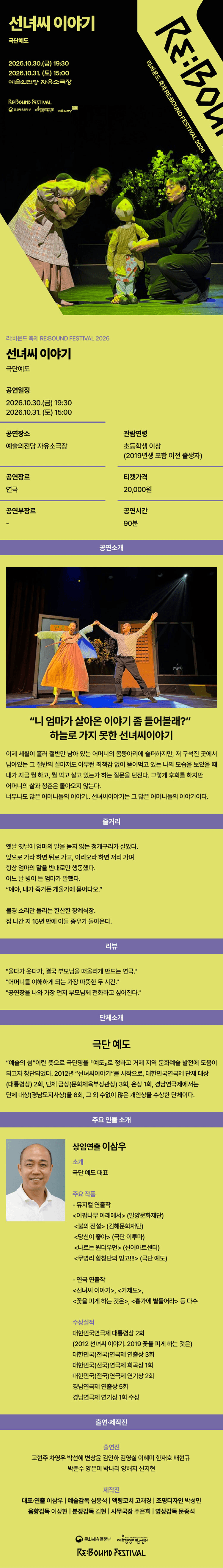리: 바운드 축제, 선녀씨 이야기 상세 a4054802