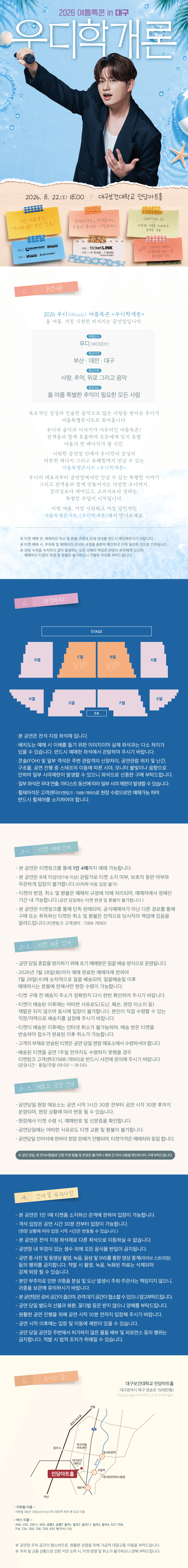 우디 (Woody) 여름특별콘서트: 우디학개론 [대구] 상세 f703d2ea