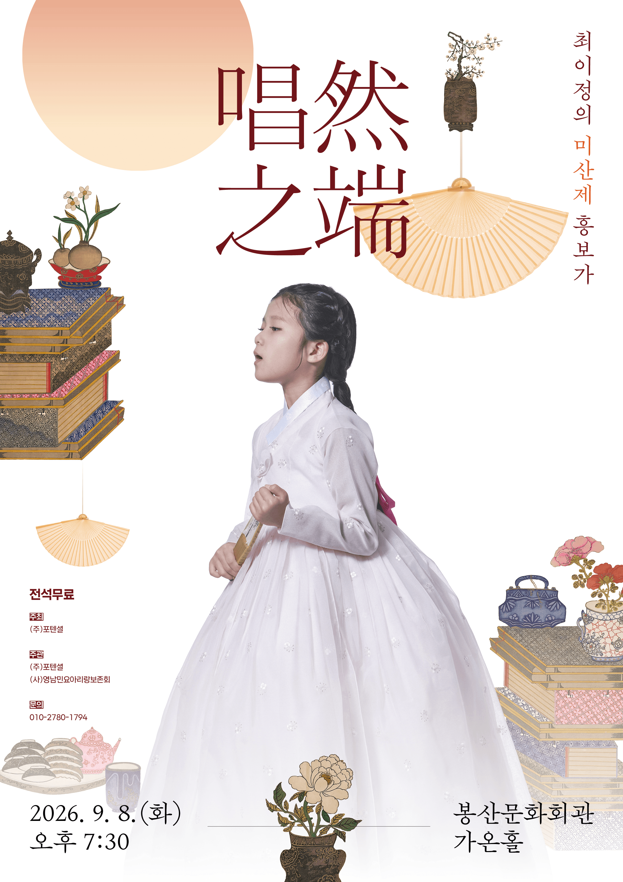 唱然之端, 최이정의 미산제 흥보가 [대구] 상세 e10d8131