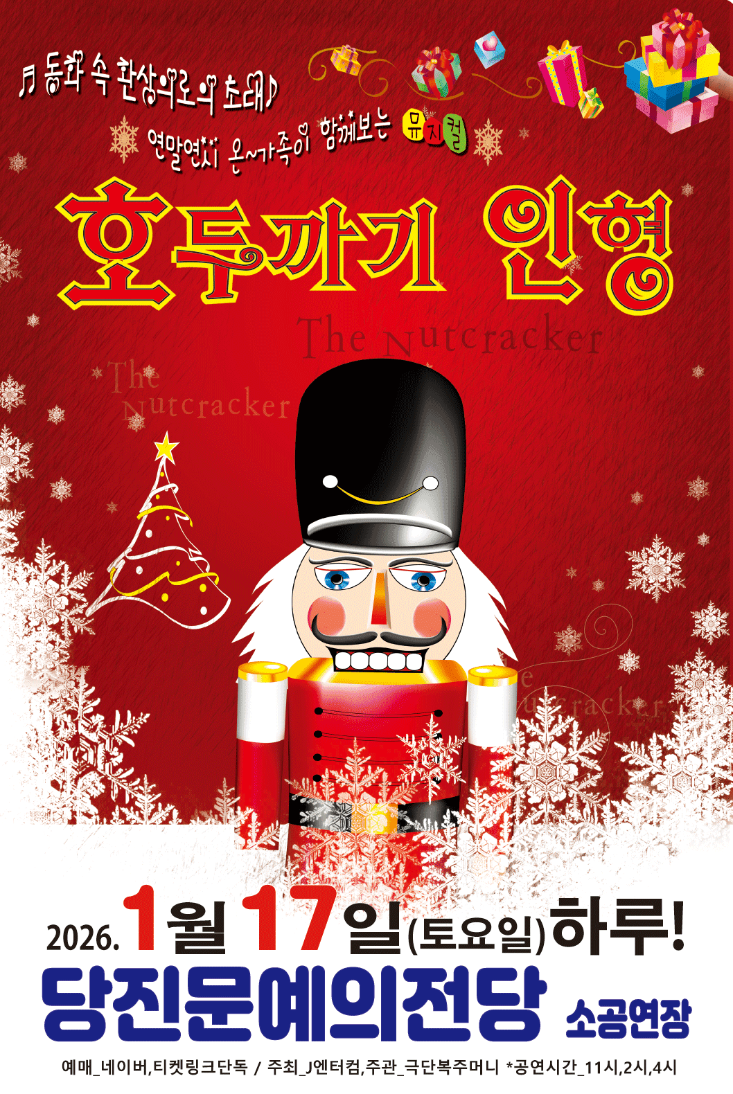 호두까기인형 [당진]