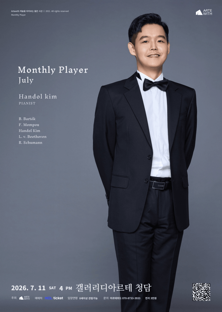 월간연주자, 피아니스트 김한돌 (7월) 상세 df36f8e2