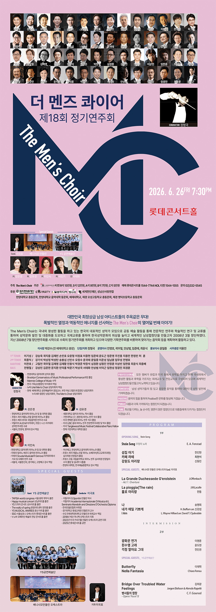 제18회 더 멘즈콰이어 남성합창단 정기연주회 상세 61d6c1a6