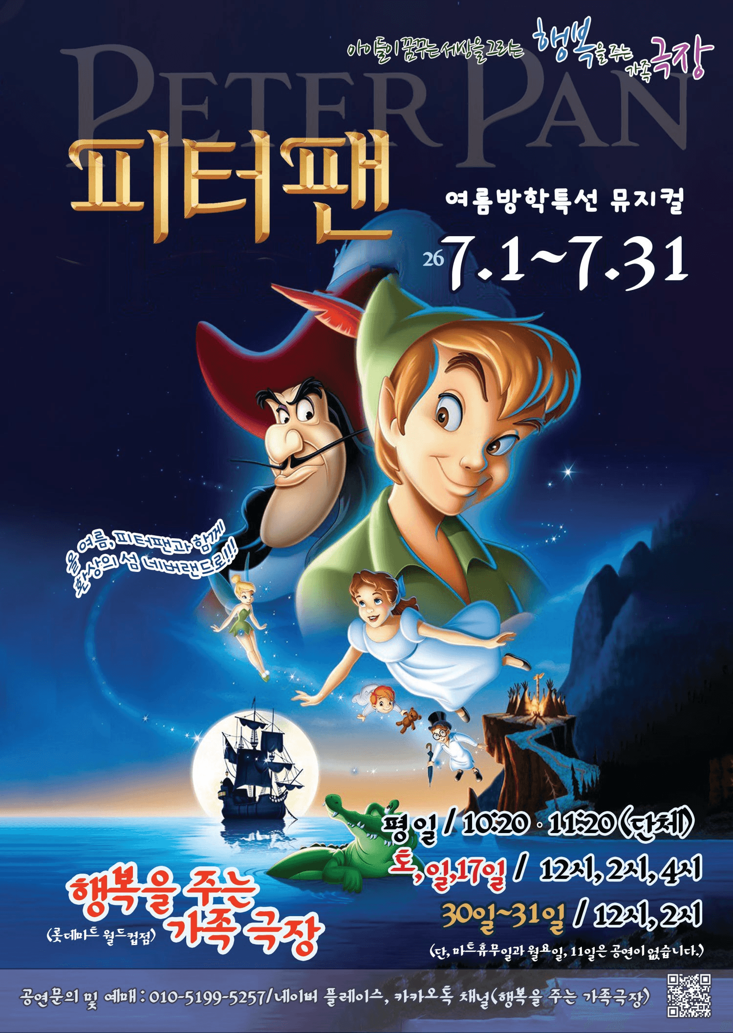 피터팬 [광주] 상세 b423d459