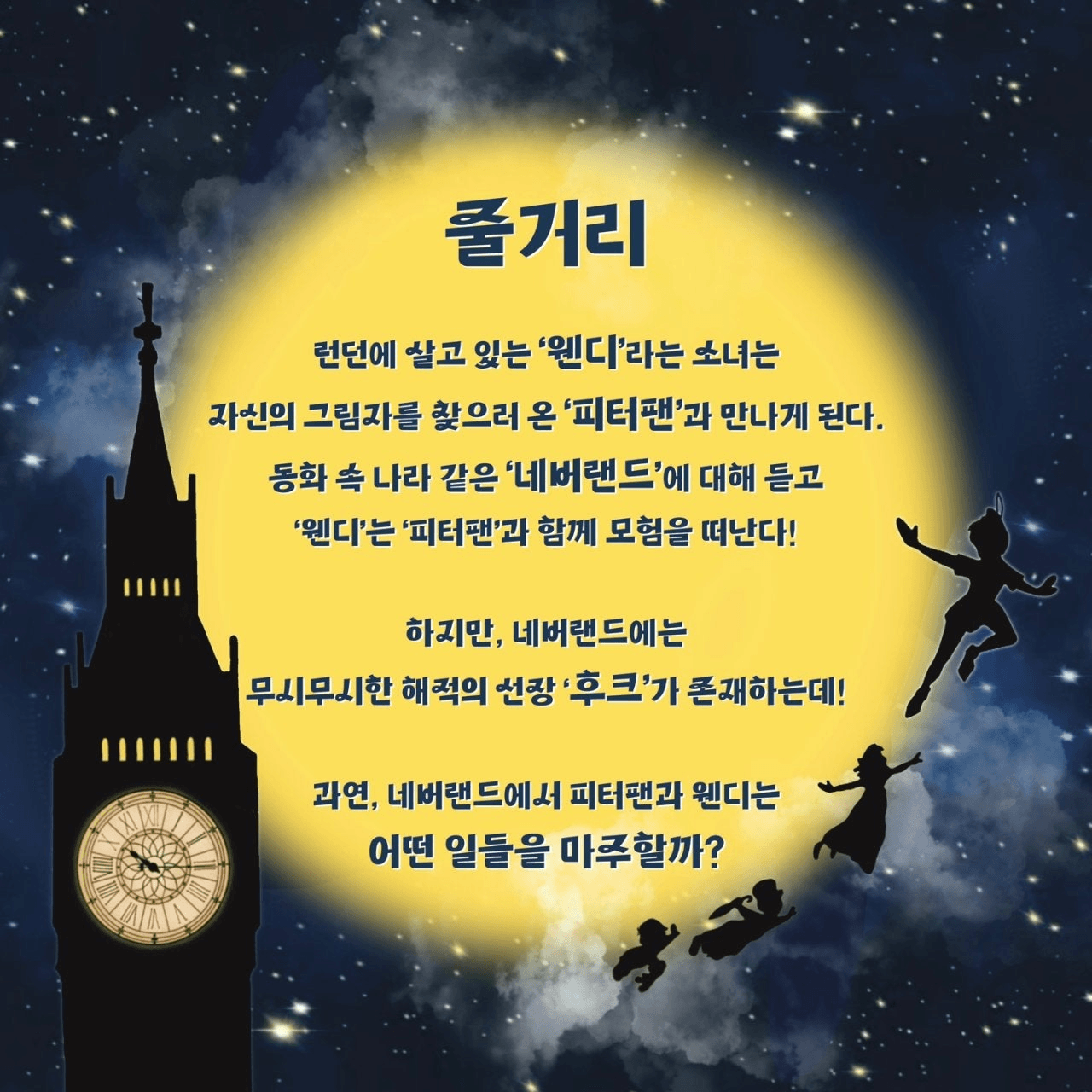 피터팬 [광주] 상세 849ef4f4