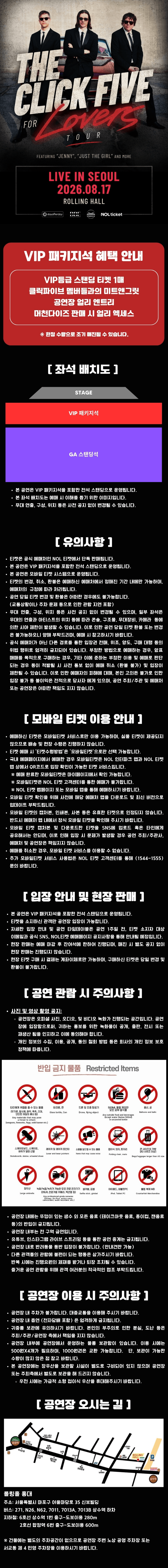 클릭파이브 (THE CLICK FIVE) 내한공연 상세 8aa1913d