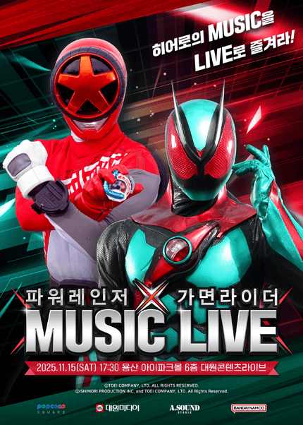 제4회 파워레인저 X 가면라이더 MUSIC LIVE
