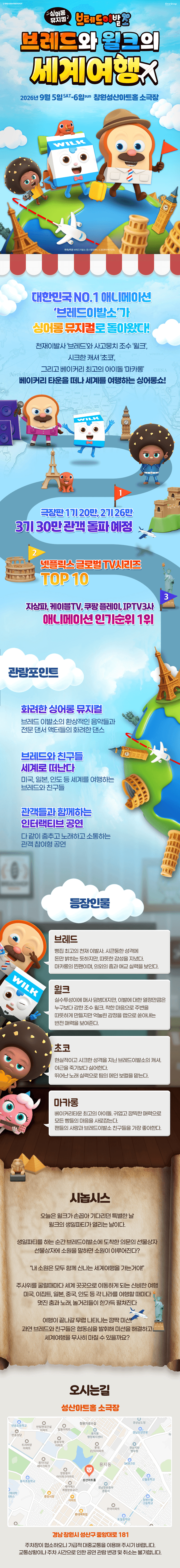 브레드이발소: 브레드와 윌크의 세계여행 [창원] 상세 ef95b292