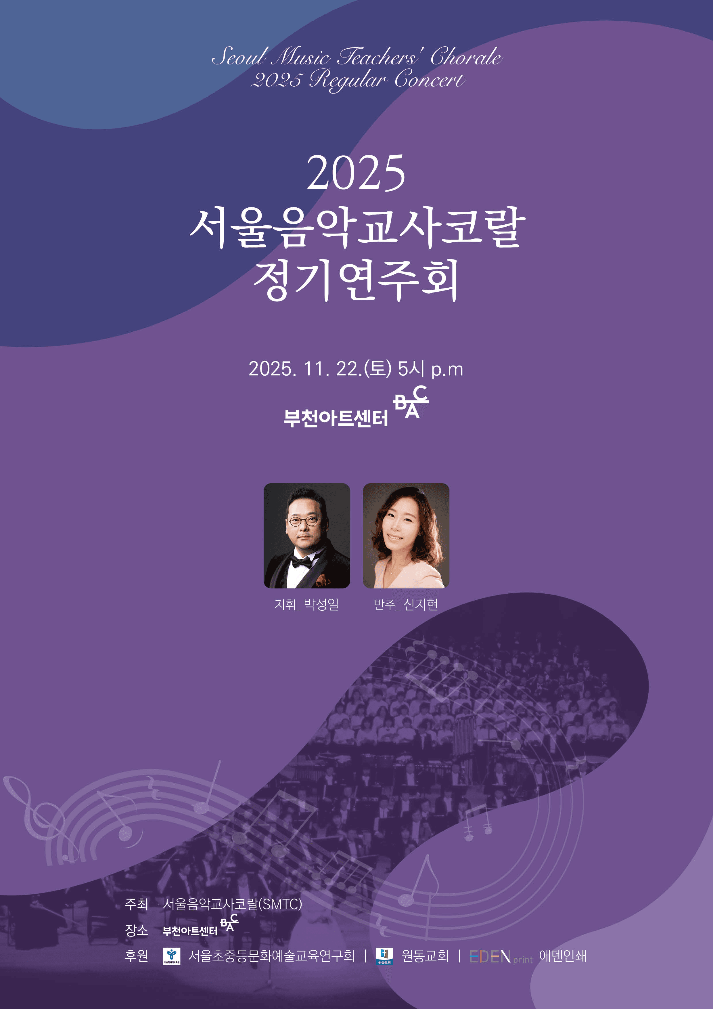 서울음악교사코랄 정기연주회