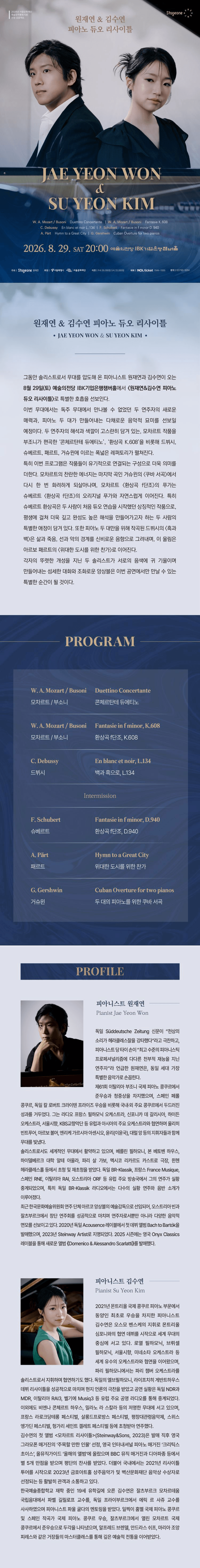 원재연 & 김수연 피아노 듀오 리사이틀 상세 76233d32