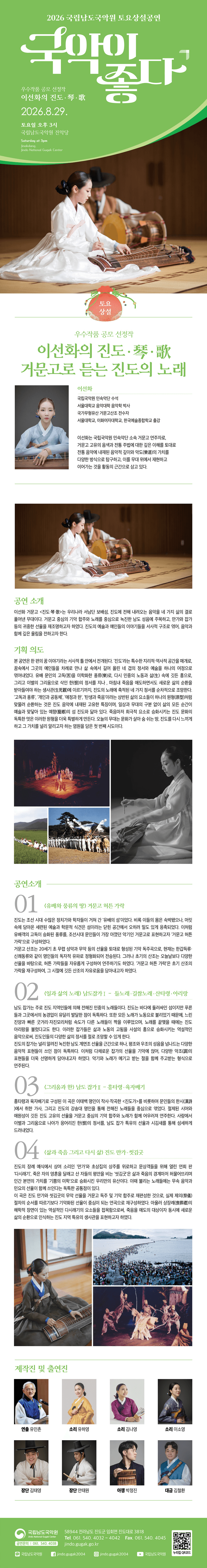 국립남도국악원 토요상설: 국악이 좋다, 이선화의 진도·琴·歌 상세 47f4f4be