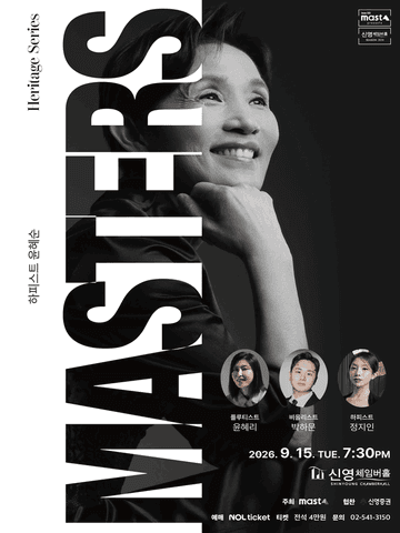 Heritage Series; The Masters, 하피스트 윤혜순 포스터